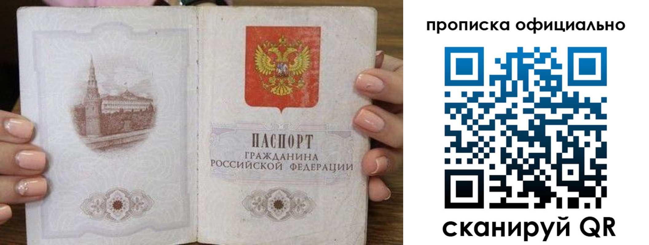 прописка в квартире в Мурманске