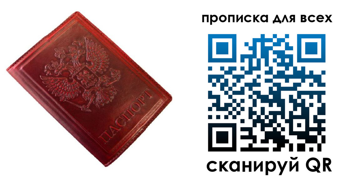 временная регистрация гарантия в Мурманске
