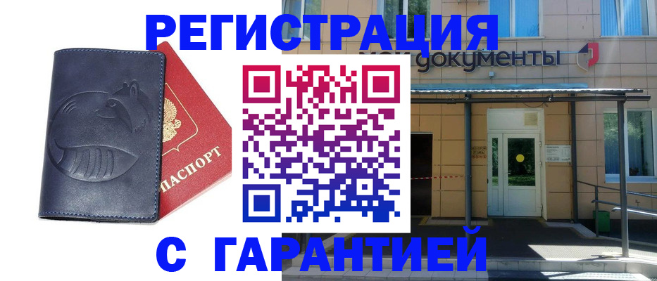временная регистрация купить в Мурманске